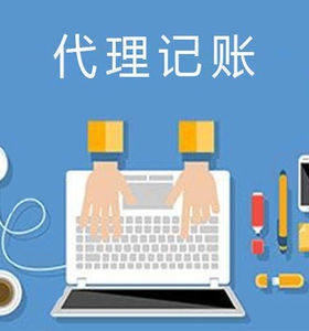 一般納稅人代理記賬正規嗎？了解代理記賬的關鍵要素