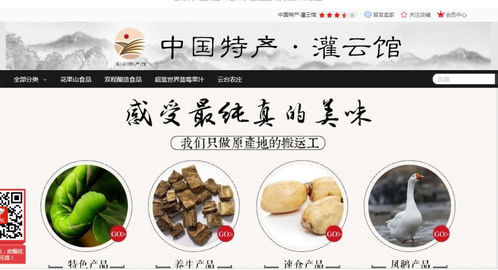 電商賦能農產品與日用品 走出消費扶貧與鄉村振興新路徑